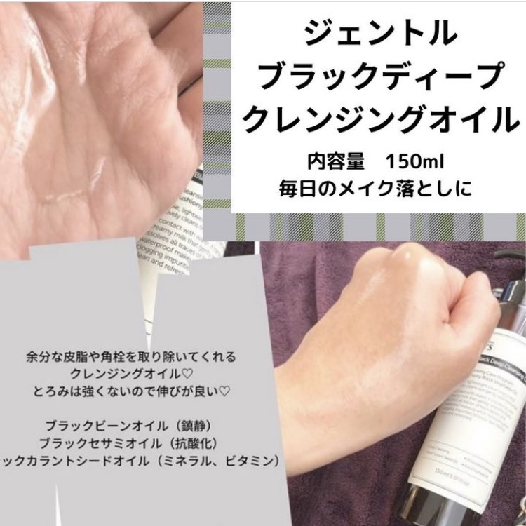 ジェントルブラックディープクレンジングオイル(150ml)/Klairs/オイルクレンジングを使ったクチコミ（1枚目）