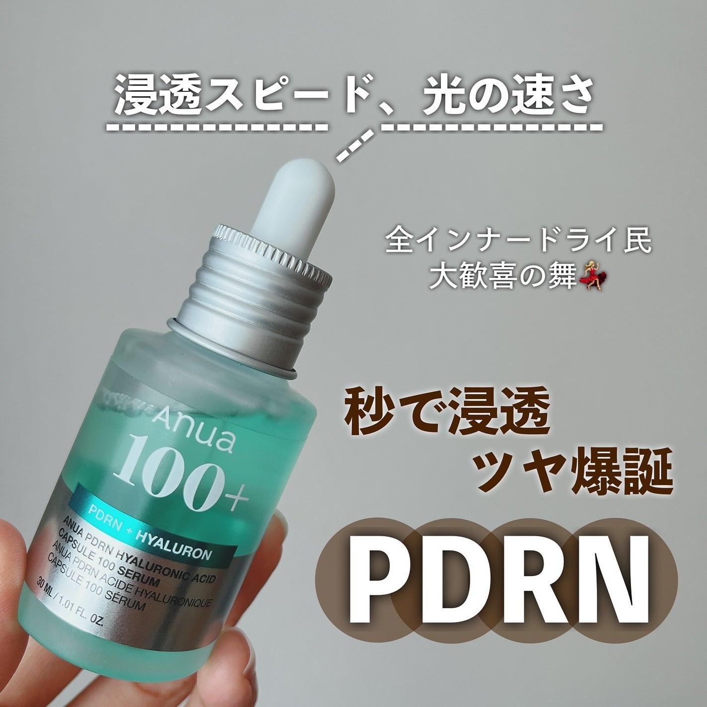 PDRNヒアルロン酸カプセル100セラム/Anua/美容液を使ったクチコミ(1枚目)