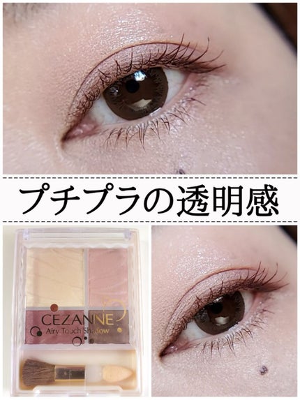 エアリータッチシャドウ 04 カシスブラウン/CEZANNE/アイシャドウパレットを使ったクチコミ(1枚目)
