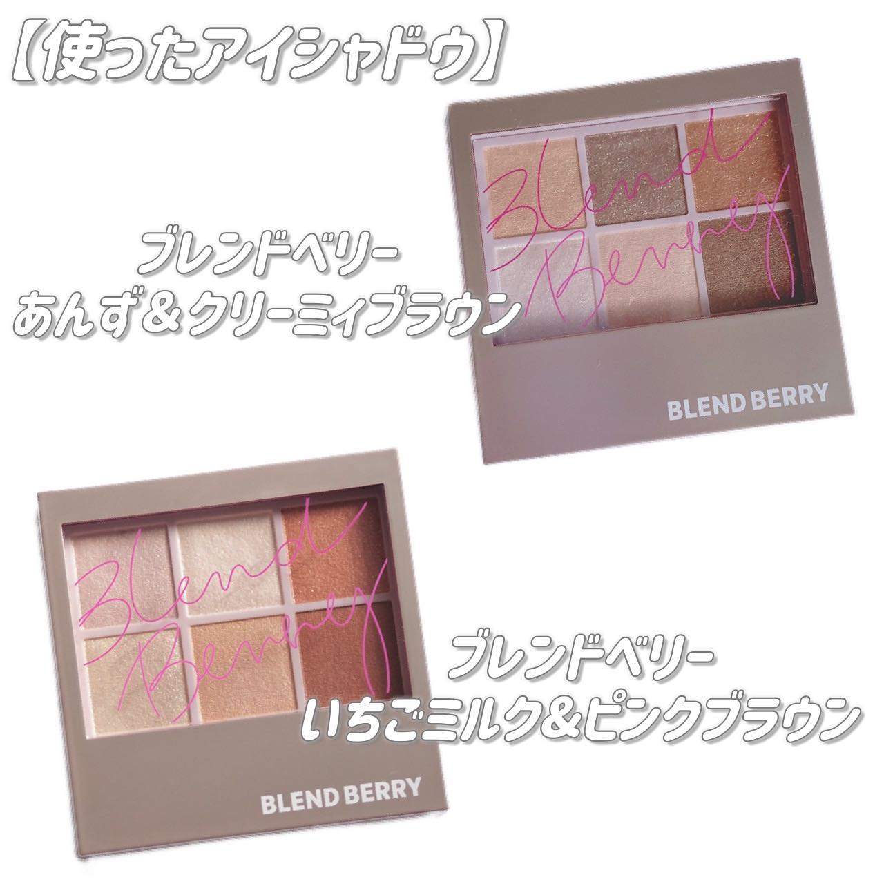 オーラクリエイション/BLEND BERRY/アイシャドウパレットを使ったクチコミ(2枚目)