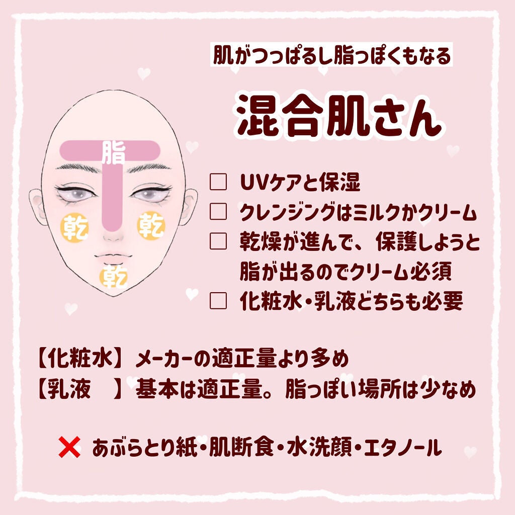 ぽん on LIPS 「 \肌タイプ別スキンケア方法/ 普通肌さん・乾燥肌さん・脂性肌..」(5枚目)