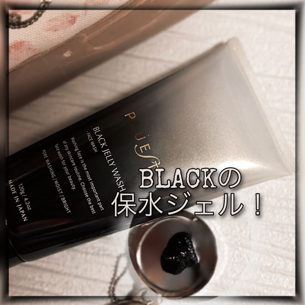 BLACK JELLY WASH（ブラックジェリーウォッシュ）/PLUEST/その他洗顔料を使ったクチコミ（3枚目）