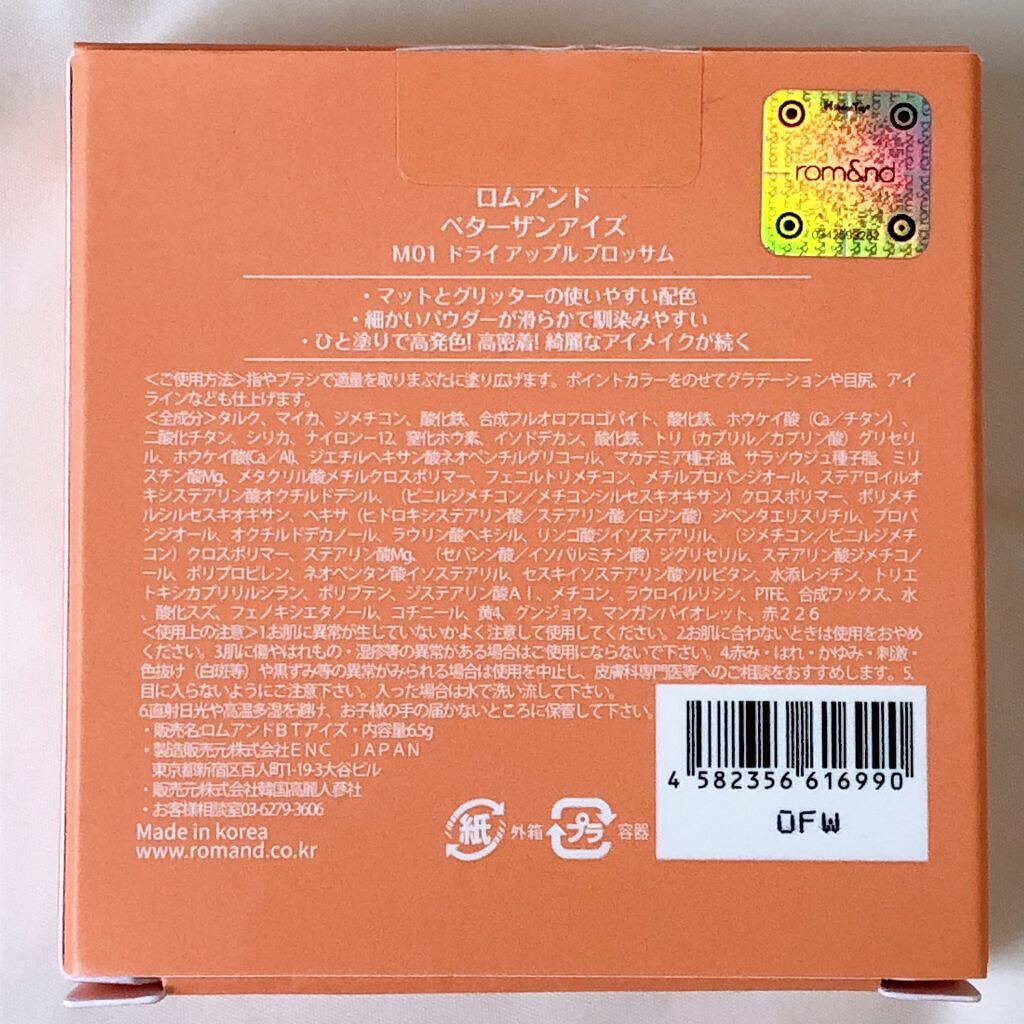 ベターザンアイズ ミュージックシリーズ/rom&nd/アイシャドウパレットを使ったクチコミ(6枚目)
