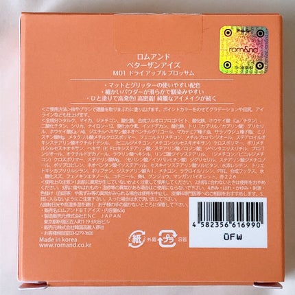 ベターザンアイズ ミュージックシリーズ/rom&nd/アイシャドウパレットを使ったクチコミ(6枚目)