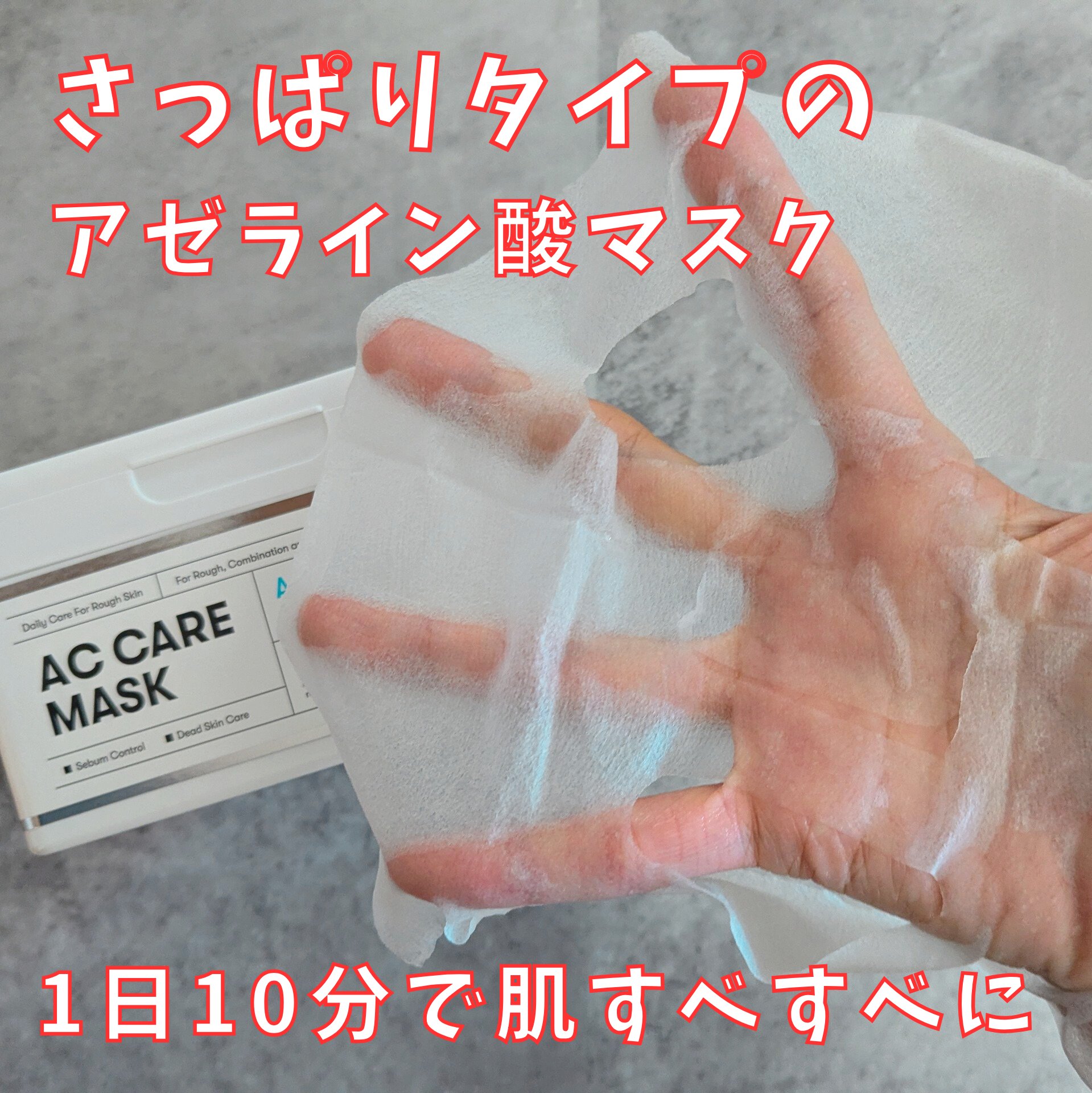 AZケア マスク/VT/シートマスク・パックを使ったクチコミ（2枚目）