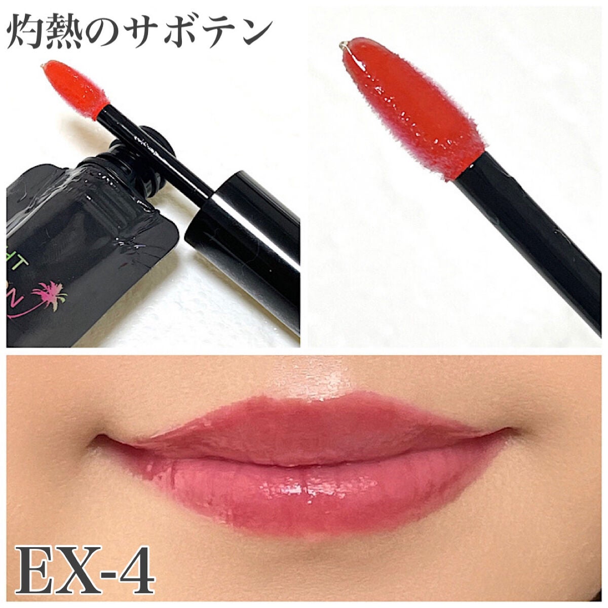 ナイトバカンスリップジェル/KATE/口紅を使ったクチコミ(8枚目)