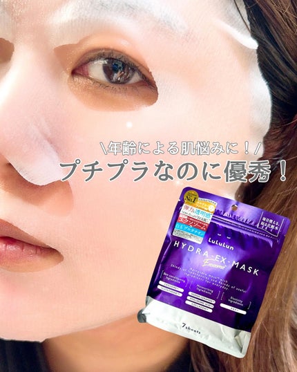 ルルルン ハイドラ EX マスク/ルルルン/シートマスク・パックを使ったクチコミ(1枚目)
