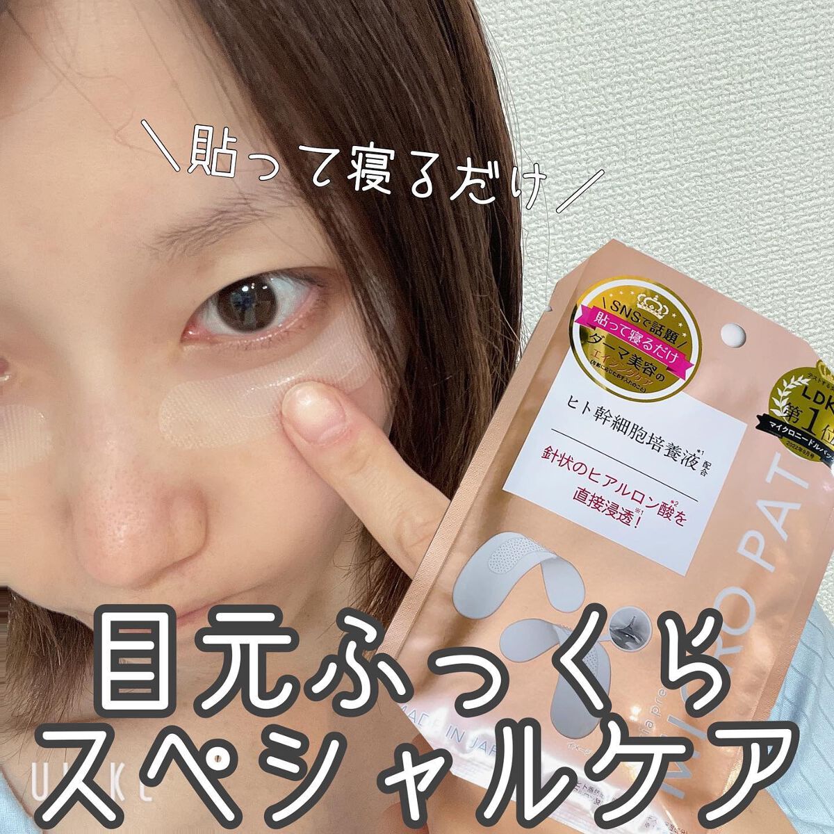 ジュエリアプレミアム マイクロパッチ/ジュエリアプレミアム/シートマスク・パックを使ったクチコミ(1枚目)