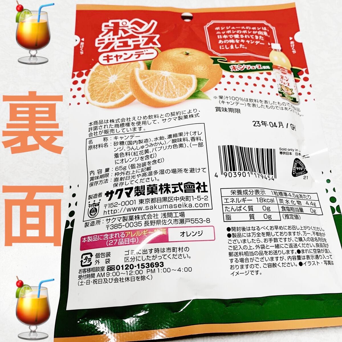 ポンジュースキャンディ/DAISO/食品を使ったクチコミ(2枚目)