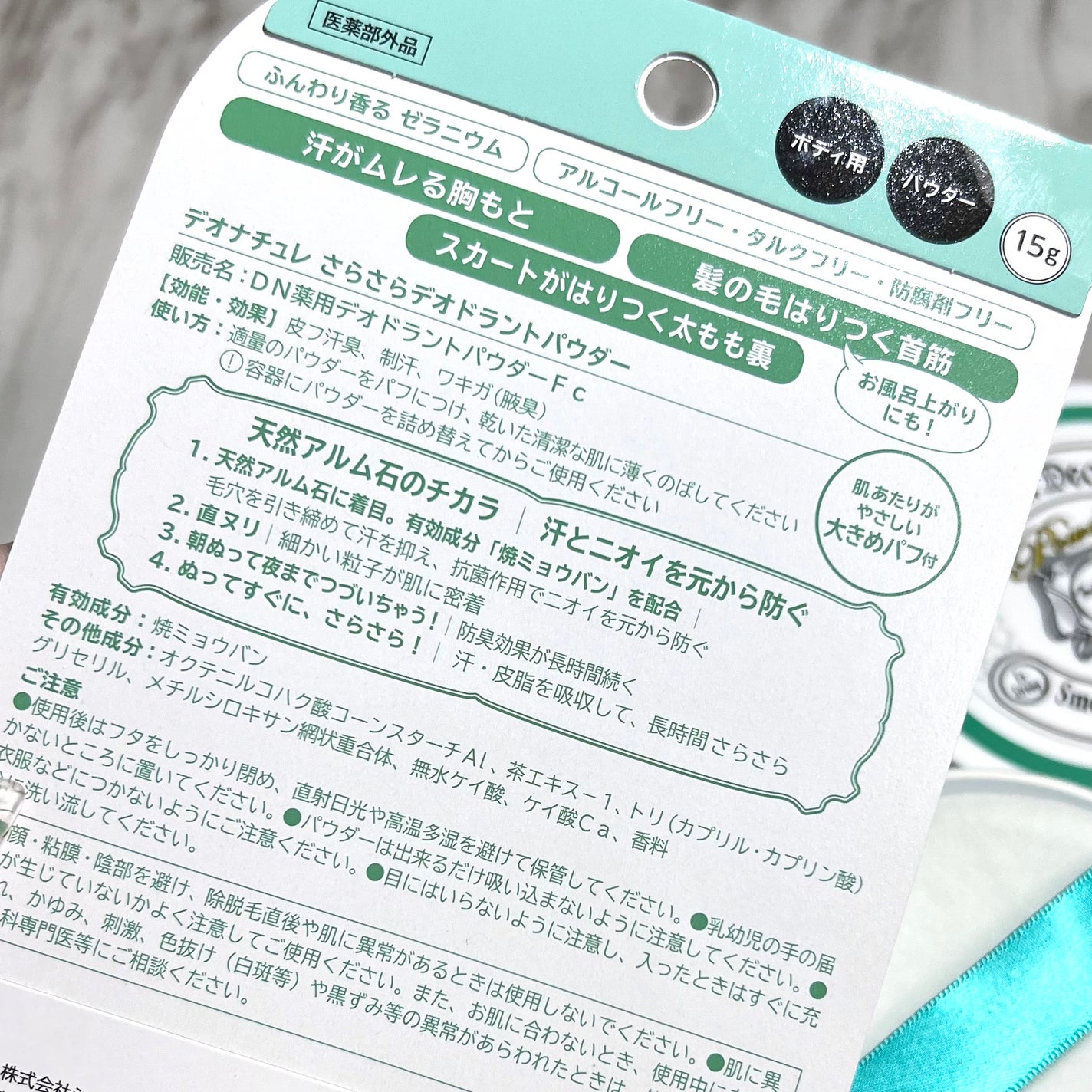 薬用さらさらデオドラントパウダー/デオナチュレ/デオドラント・制汗剤を使ったクチコミ(7枚目)