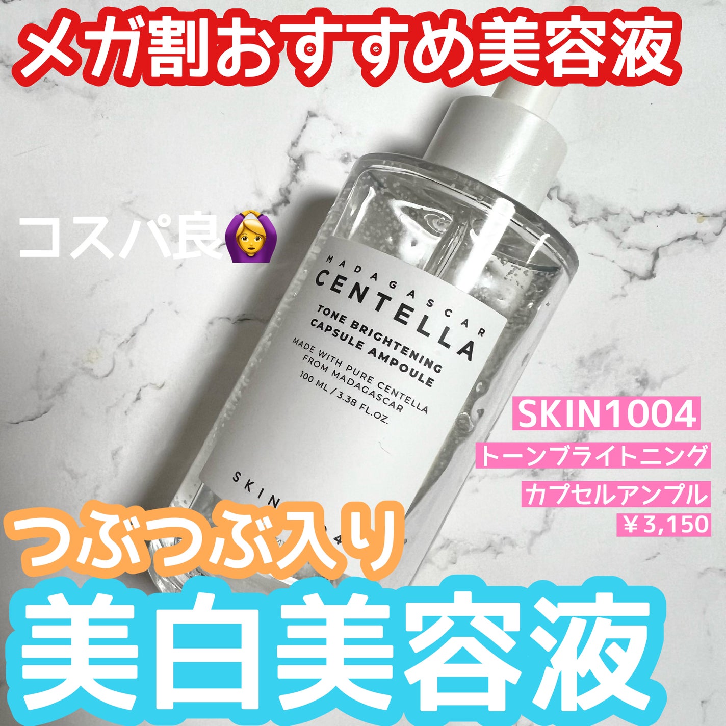 トーンブライトニング カプセルアンプル/SKIN1004/美容液を使ったクチコミ(1枚目)