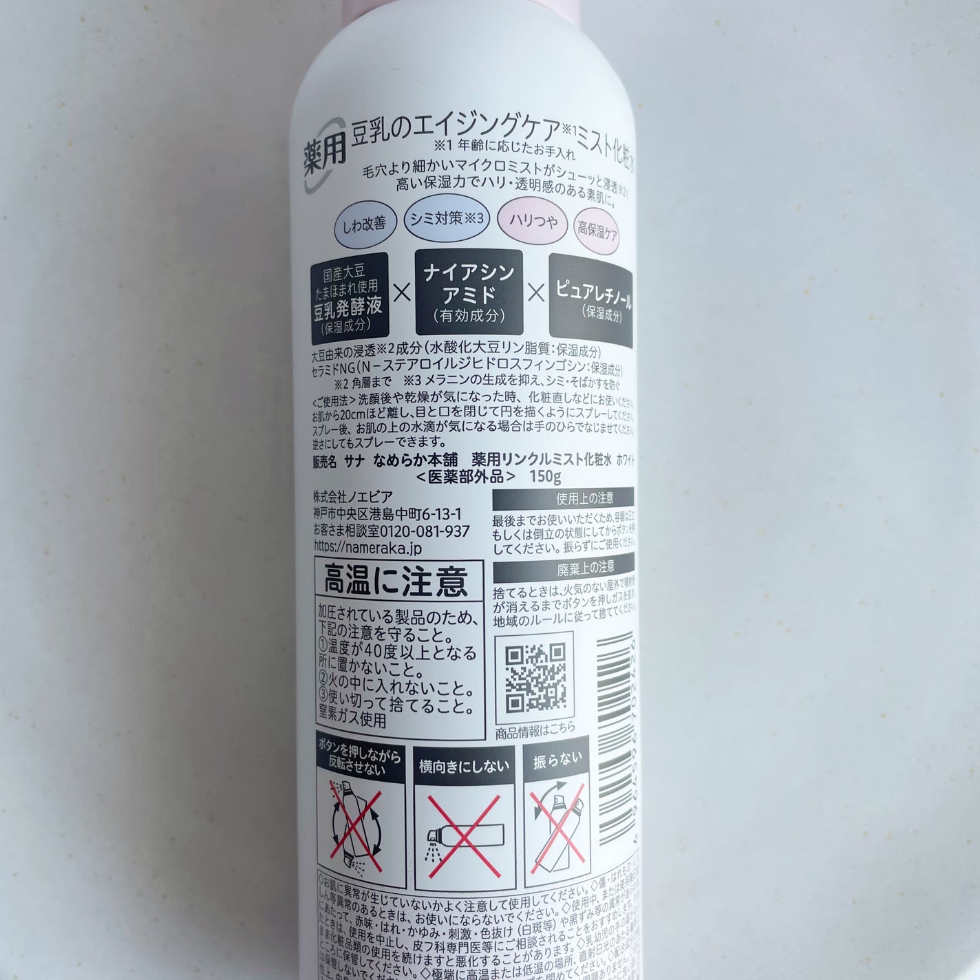 なめらか本舗 薬用リンクルミスト化粧水 ホワイト/なめらか本舗/ミスト状化粧水を使ったクチコミ(4枚目)