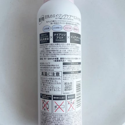 なめらか本舗 薬用リンクルミスト化粧水 ホワイト/なめらか本舗/ミスト状化粧水を使ったクチコミ(4枚目)