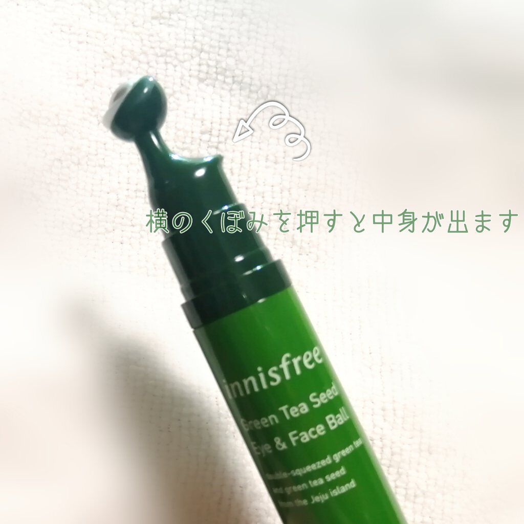 グリーンティーシード アイ＆フェイスボール/innisfree/美容液を使ったクチコミ（2枚目）