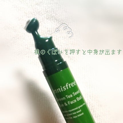 グリーンティーシード アイ&フェイスボール/innisfree/美容液を使ったクチコミ(2枚目)