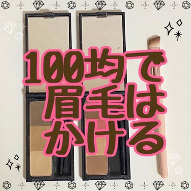 UR GLAM　EYEBROW POWDER/U R GLAM/パウダーアイブロウを使ったクチコミ（1枚目）