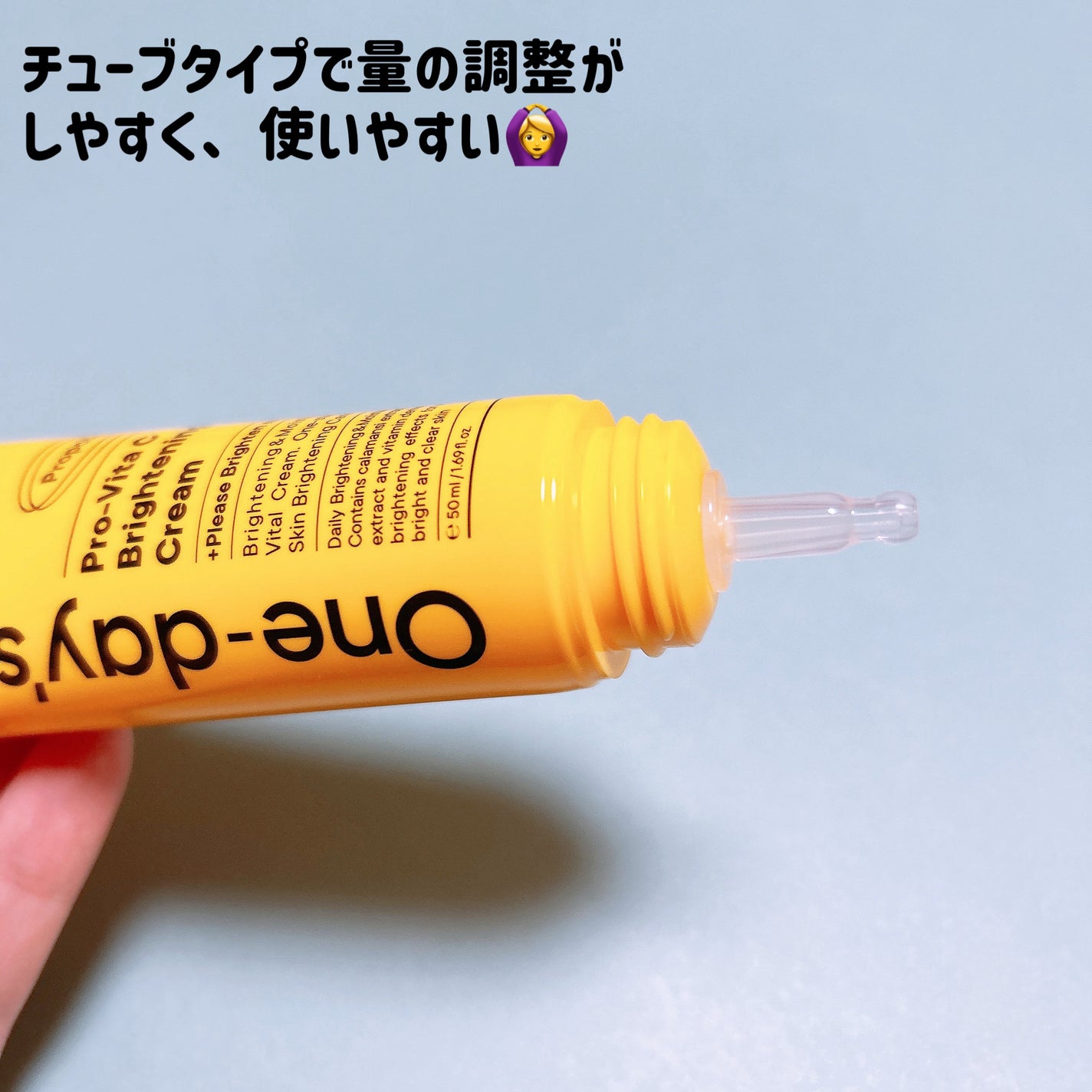 プロビタC ブライトニングクリーム/One-day's you/フェイスクリームを使ったクチコミ(3枚目)