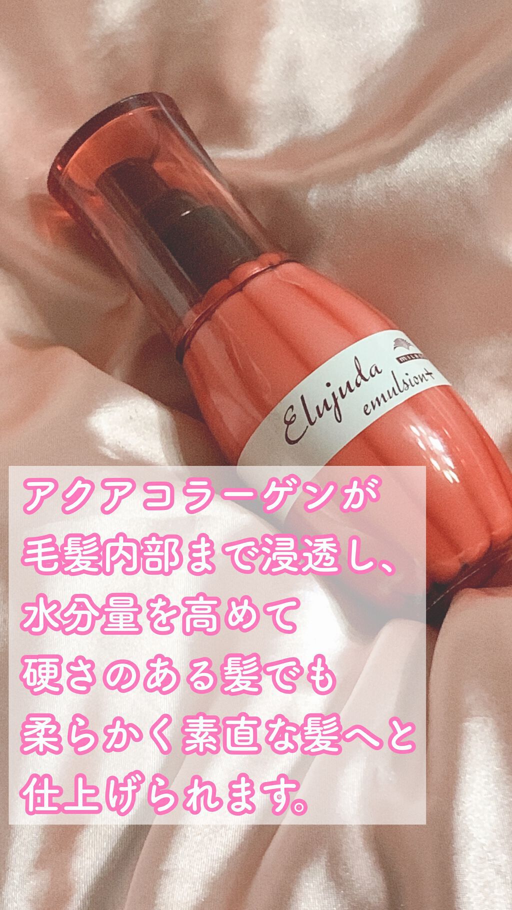 エルジューダ エマルジョン+/エルジューダ/ヘアミルクを使ったクチコミ(3枚目)