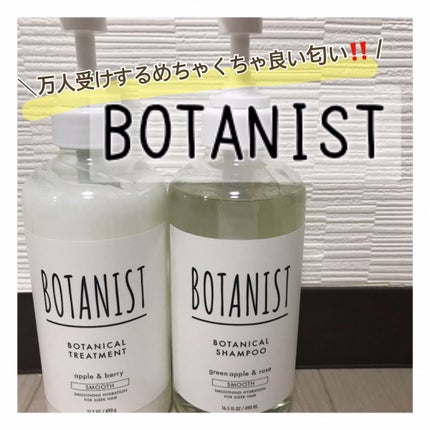 ボタニカルシャンプー/トリートメント(モイスト) /BOTANIST/シャンプー・コンディショナーを使ったクチコミ(1枚目)