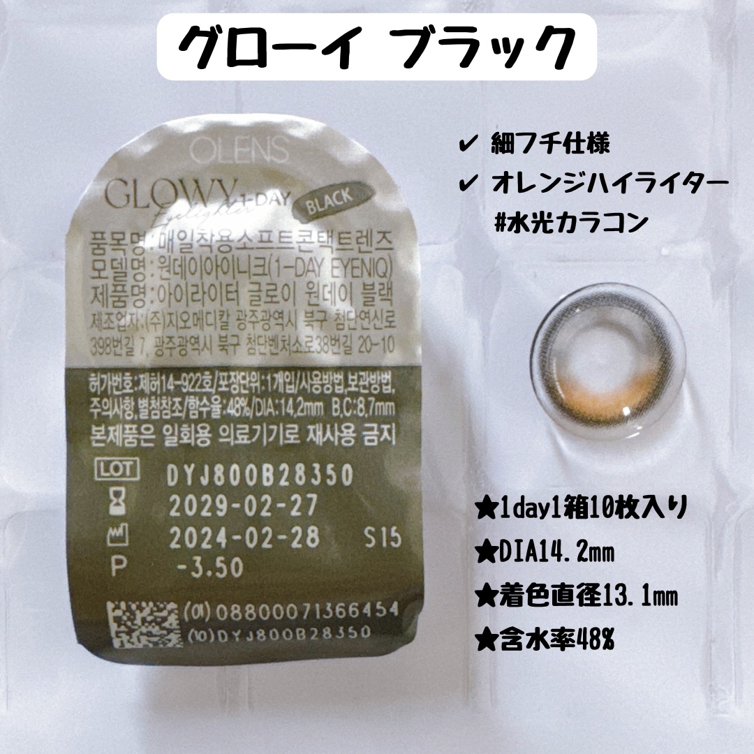 Glowy 1day/OLENS/ワンデー（１DAY）カラコンを使ったクチコミ（3枚目）