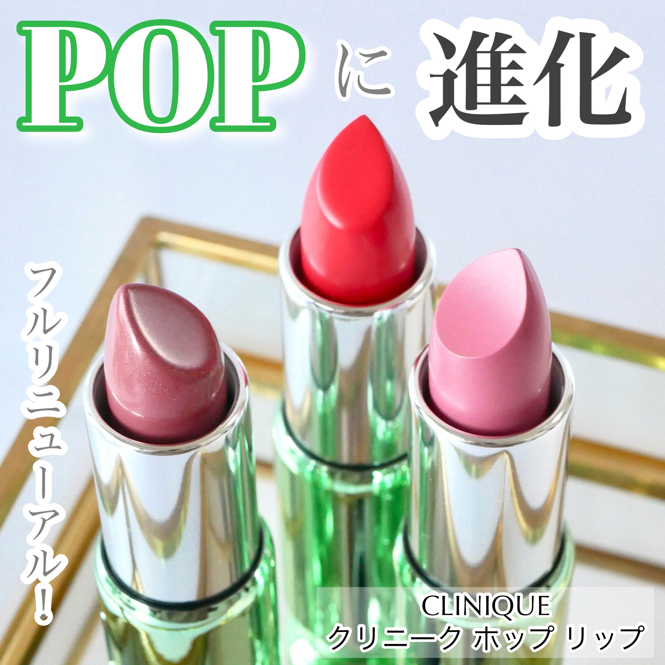 クリニーク ポップ リップ/CLINIQUE/口紅を使ったクチコミ（1枚目）