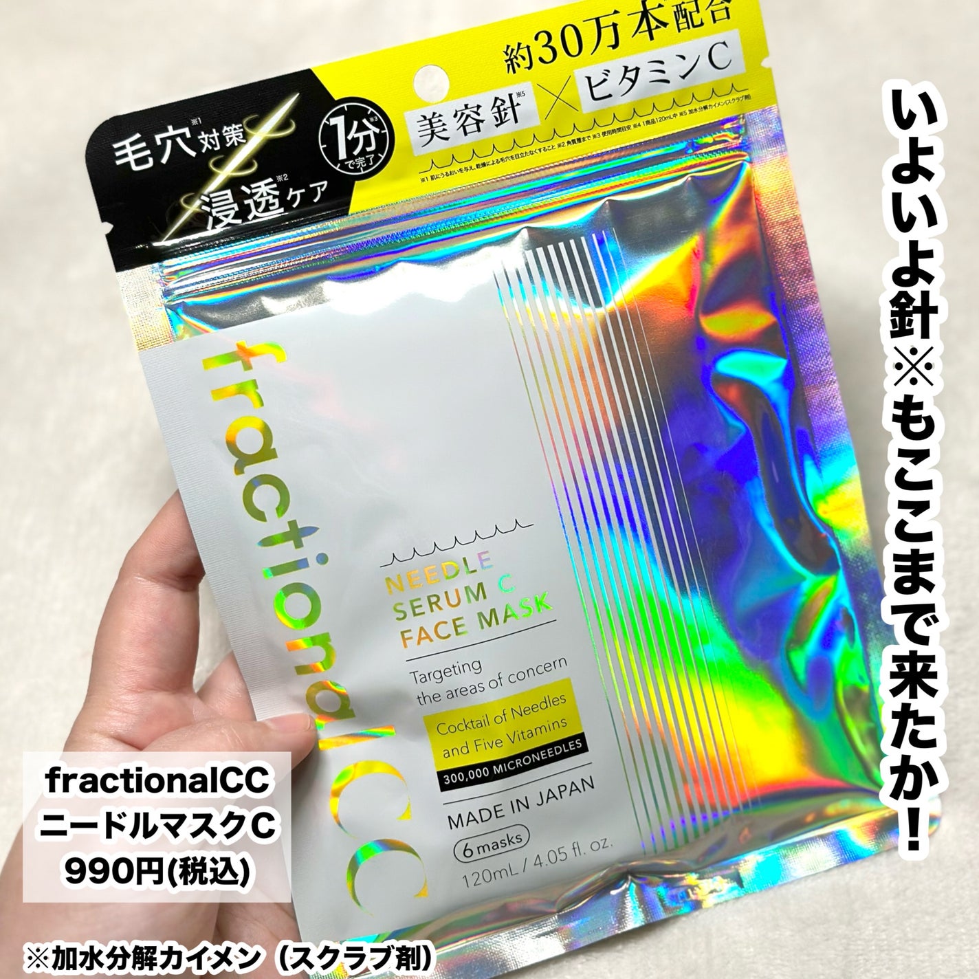 フラクショナルCC ニードルマスクC/fractionalCC/シートマスク・パックを使ったクチコミ(2枚目)