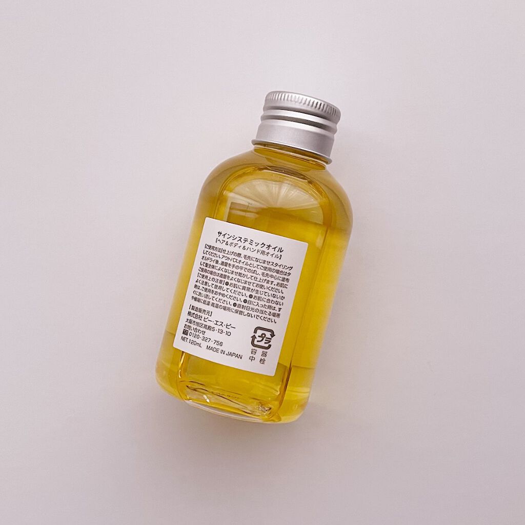 システミックオイル/Sign/ヘアオイルを使ったクチコミ(2枚目)