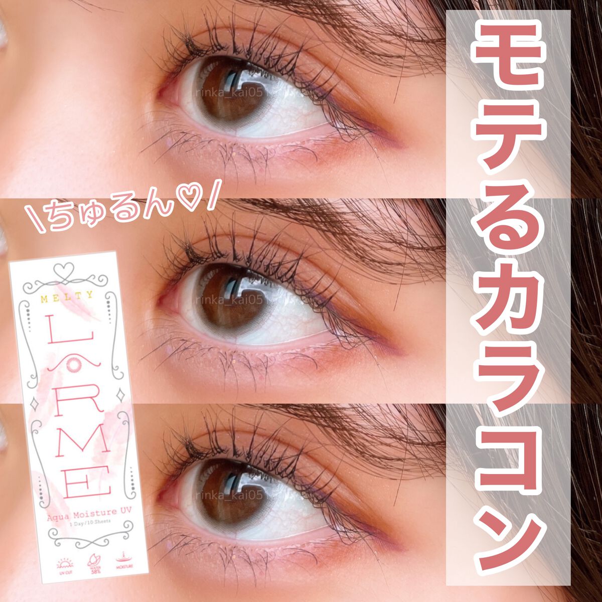 LARME MELTY SERIES(ラルムメルティシリーズ)/LARME/カラーコンタクトレンズを使ったクチコミ(1枚目)