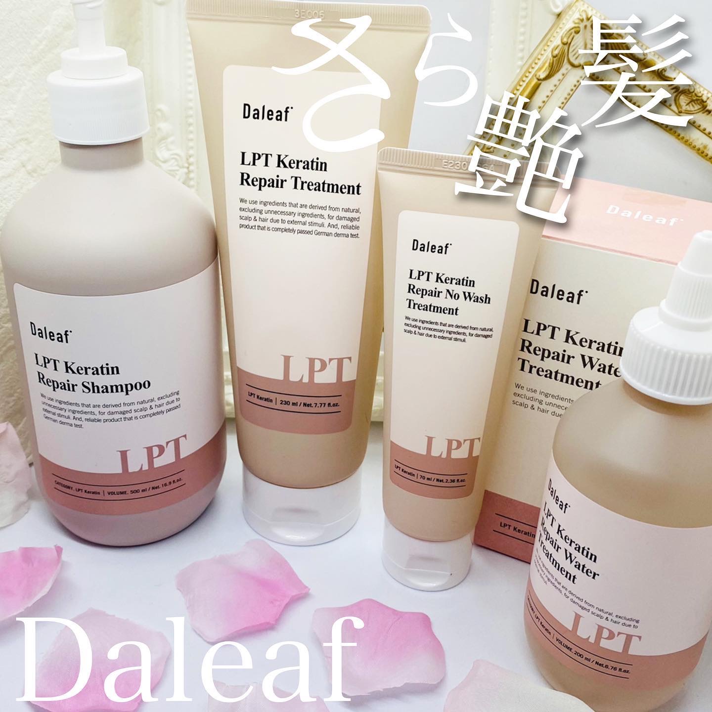 LPT Keratin パフュームヘアエッセンス Blooming Rose/Daleaf/ヘアミルクを使ったクチコミ（1枚目）