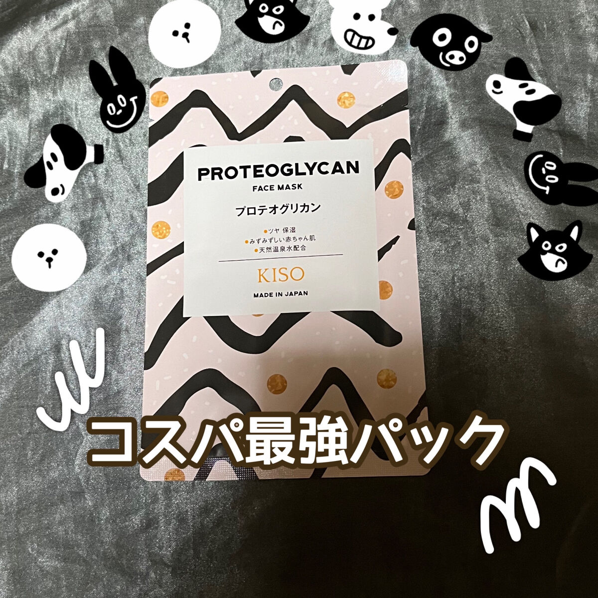 フェイスマスク 【しっかり実感30枚セット】/KISO/シートマスク・パックを使ったクチコミ（1枚目）