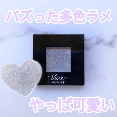 Visee AVANTのバズり多色ラメシャドウ😍

✼••┈┈┈┈┈┈┈┈┈┈┈┈┈┈┈┈••✼
Visee AVANT(ヴィセ アヴァン)
シングルアイカラー
006 COSMO PRISM
¥880(税込)
✼••┈┈┈┈┈┈┈┈┈┈┈┈┈┈┈┈••✼

某デパコスに似てると話題になった単色シャドウ。
シンプルで小さめなパッケージに多色ラメがかわいい♡

この値段でいいの！？となる綺麗な多色ラメ🥰
名前の通り宇宙のようで、7色に輝く……

カラーはシルバーグレーでそんなに乗らず、
色んなアイシャドウにラメを足すのに◎
粉質もしっとりめ！

これは本当高コスパな多色ラメなので、
是非1度手に取って欲しい🥺

#Visee #ViseeAVANT #ヴィセ #ヴィセアヴァン #singleeyecolor #シングルアイカラー #COSMOPRISM #コスモプリズム #コスメレビュー #多色ラメ #プチプラコスメ #おすすめコスメ #コスメ好きさんと繋がりたい #美容垢さんと繋がりたい #アイシャドウの画像 その0