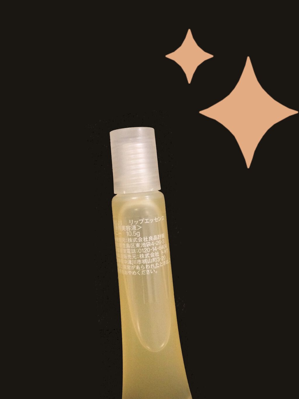 リップエッセンス/無印良品/リップケアを使ったクチコミ（1枚目）