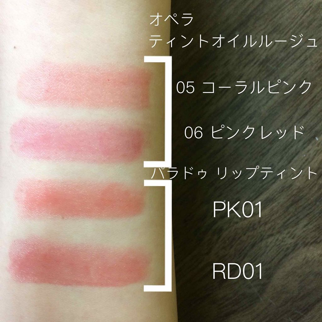 リップティント/パラドゥ/口紅を使ったクチコミ(4枚目)