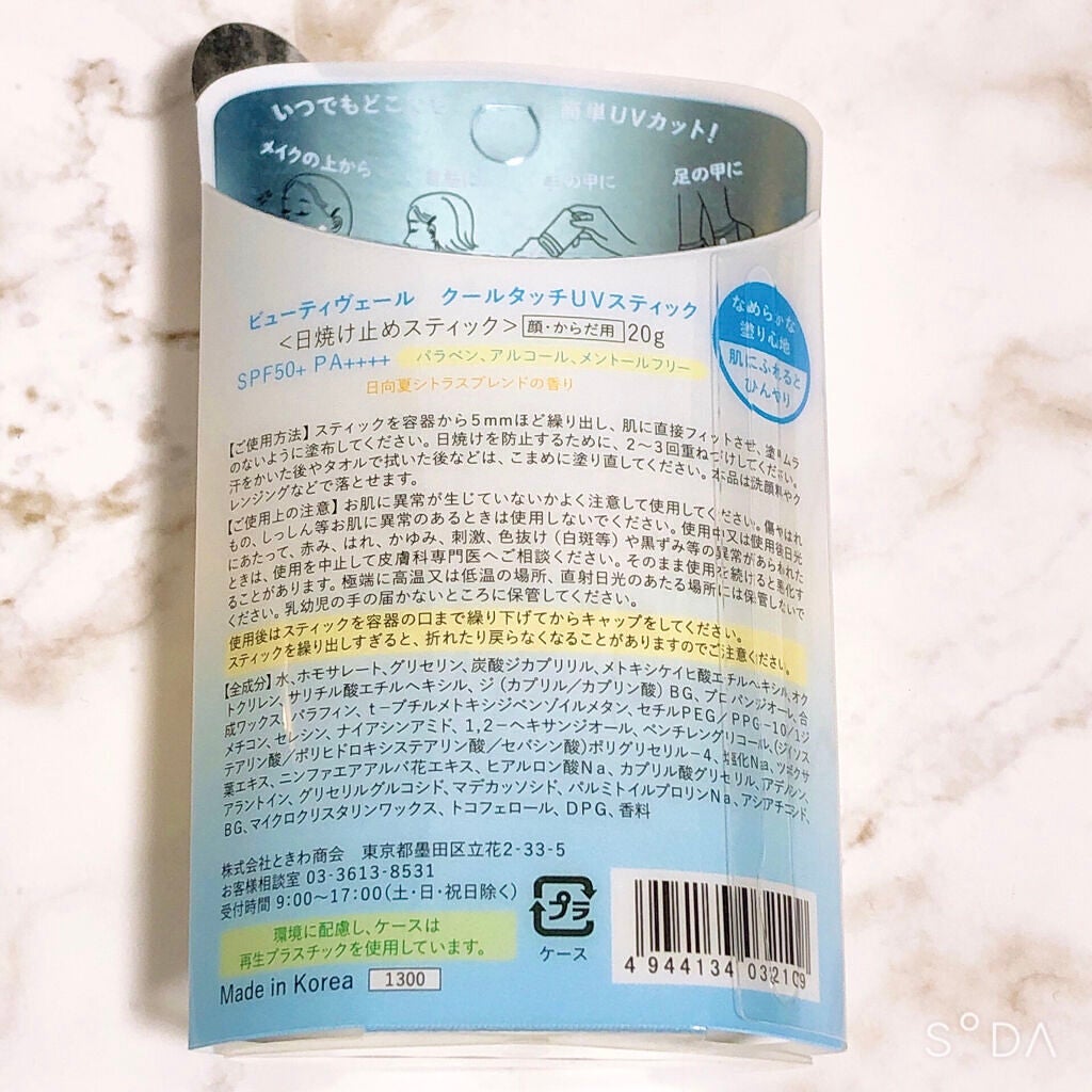 クールタッチUVスティック /Beauty veil/日焼け止めスティックを使ったクチコミ(4枚目)