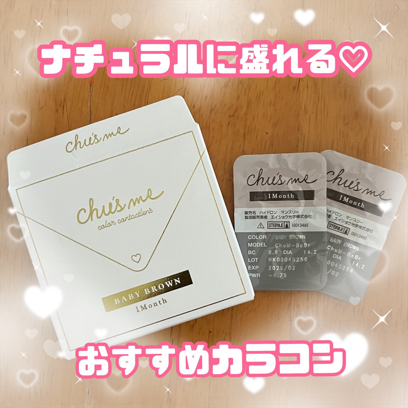 Chu's me 1day/Chu's me/ワンデー(1DAY)カラコンを使ったクチコミ(1枚目)
