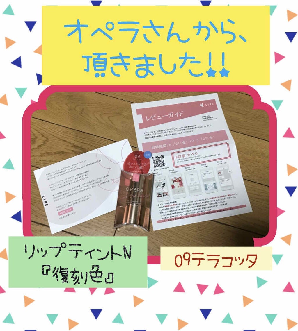 オペラ リップティント N/OPERA/リップティントを使ったクチコミ(1枚目)