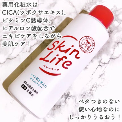 薬用化粧水/スキンライフ/化粧水を使ったクチコミ(6枚目)
