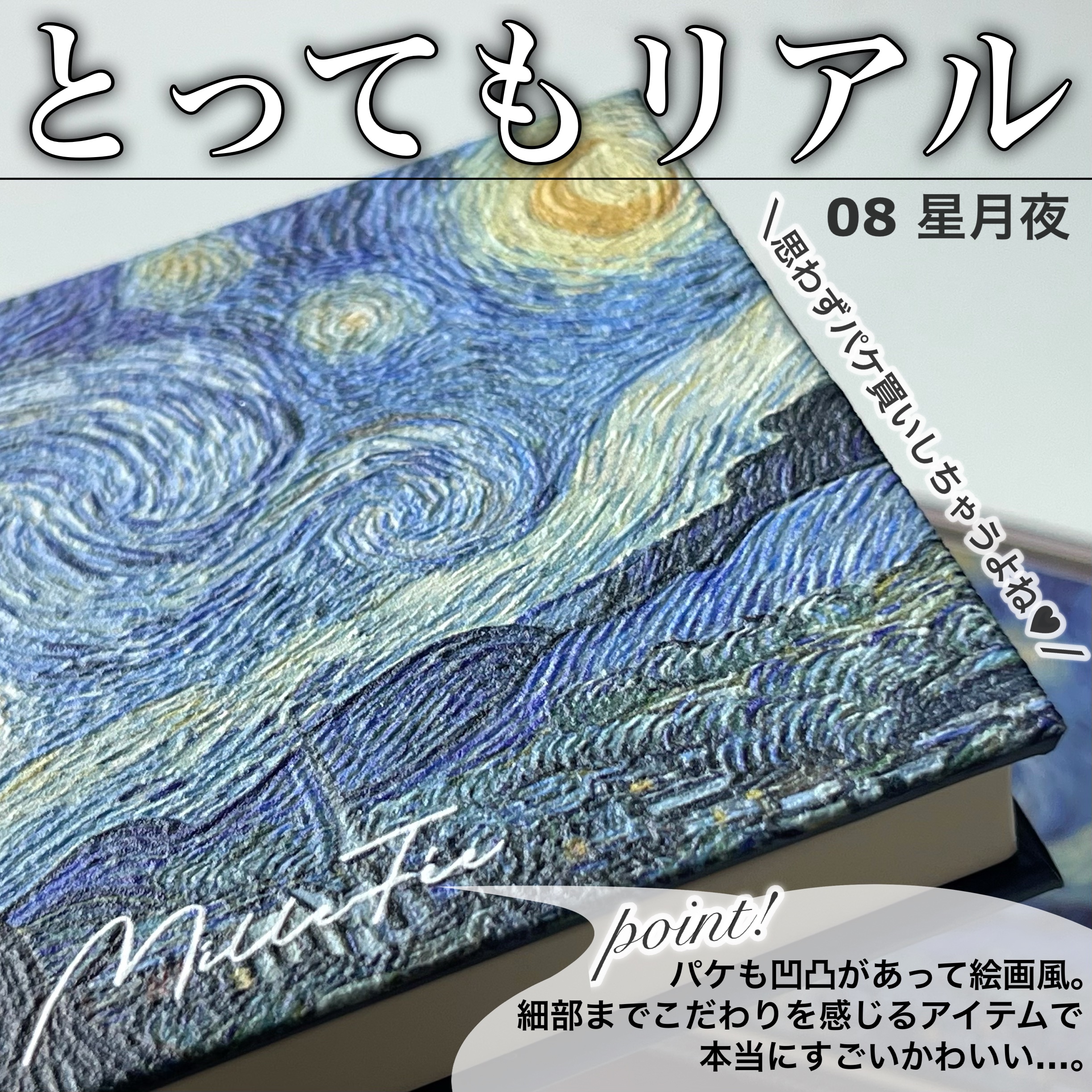 絵画アイシャドウパレット 08 星月夜/MilleFée/アイシャドウパレットを使ったクチコミ（3枚目）