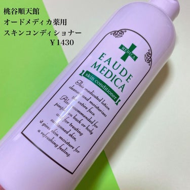 オードメディカ 薬用スキンコンディショナーのクチコミ「オードメディカ 薬用スキンコンディショナー
￥1430
コスパがとても良いです👏
.
.
不規.....」（3枚目）