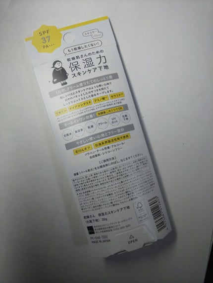 乾燥さん 保湿力スキンケア下地 /乾燥さん/化粧下地を使ったクチコミ(2枚目)