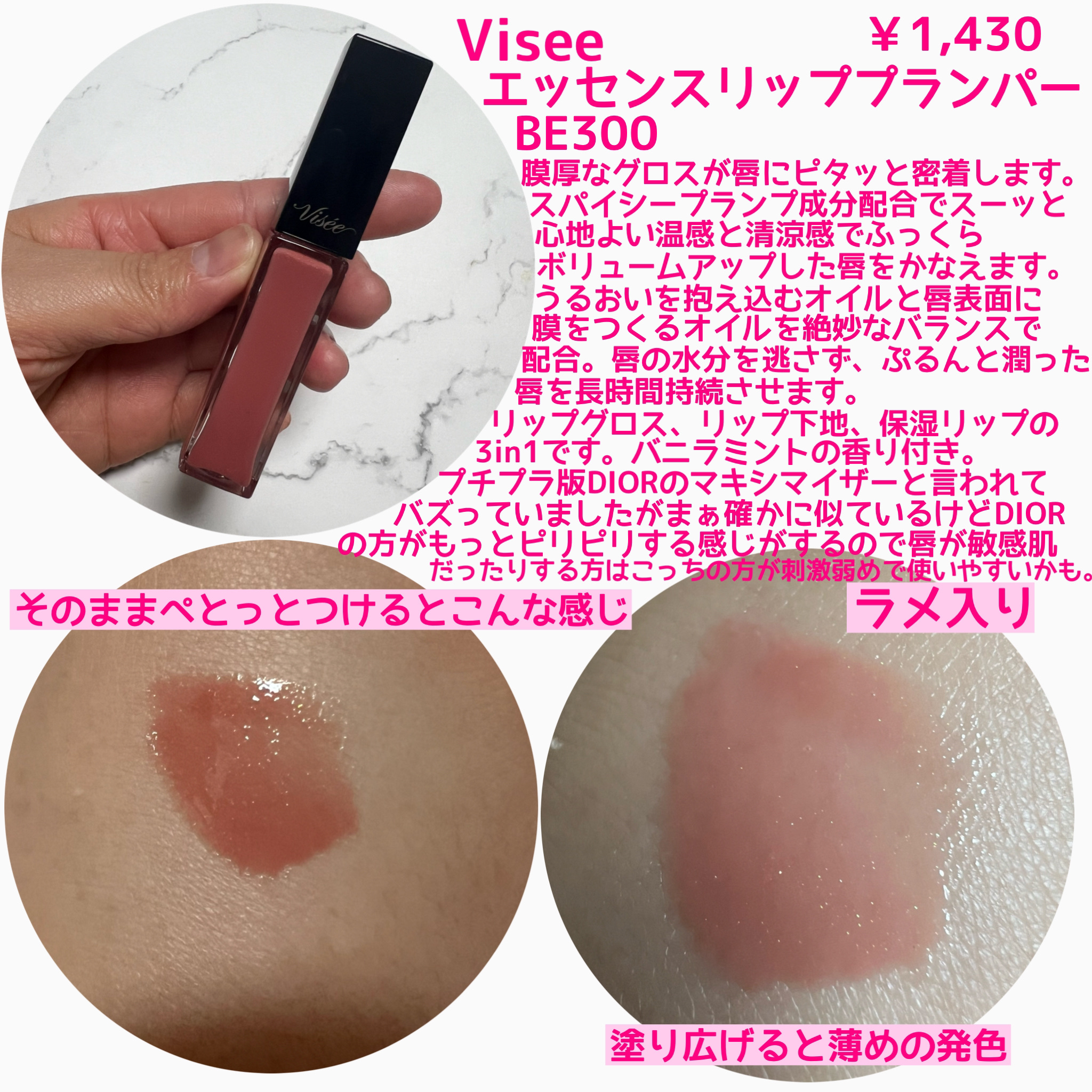 エッセンス リッププランパー/Visée/リッププランパーを使ったクチコミ（2枚目）