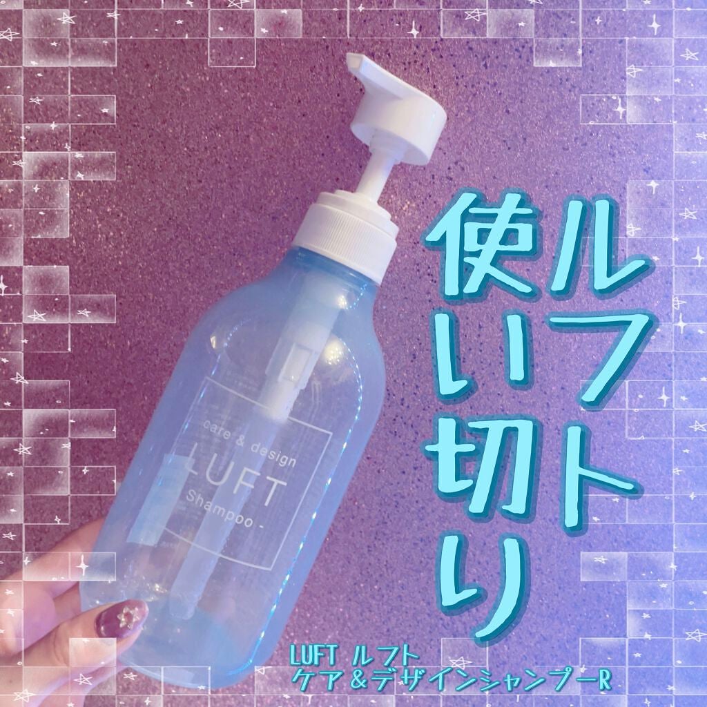 ケア&デザイン シャンプー&トリートメント/LUFT/市販シャンプーを使ったクチコミ(1枚目)