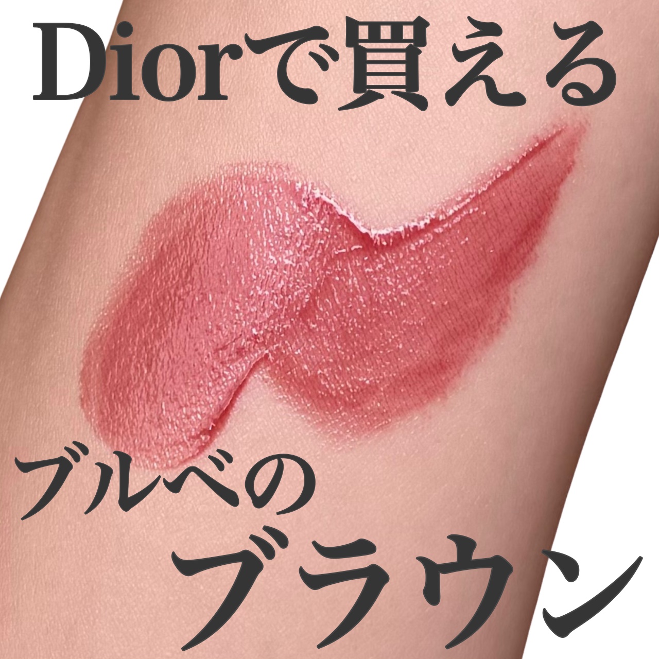 ディオール アディクト リップ グロウ/Dior/リップバームを使ったクチコミ（1枚目）