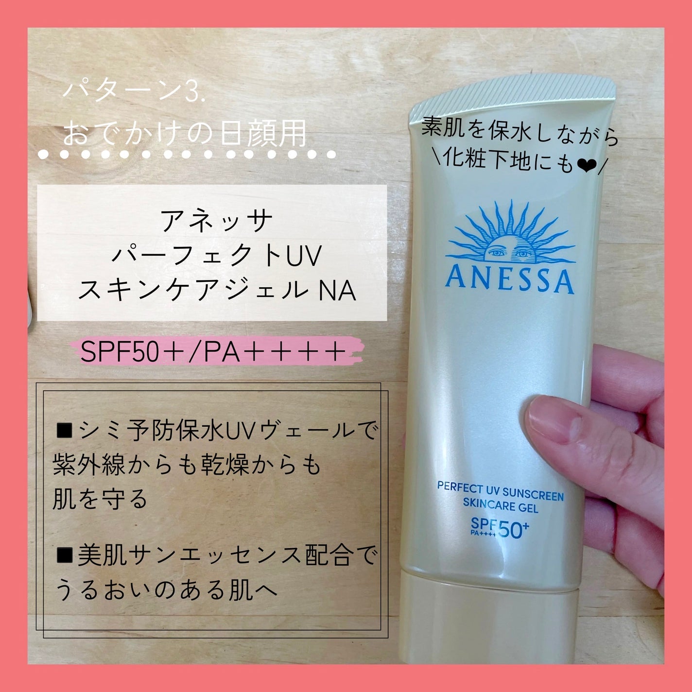 è¬çšçŸçœ æ¥çŒãæ¢ããã«ã¯ SPF31 PA+++/ç¡å°è¯å/æ¥çŒãæ¢ããã«ã¯ã䜿ã£ãã¯ãã³ãïŒ4æç®ïŒ