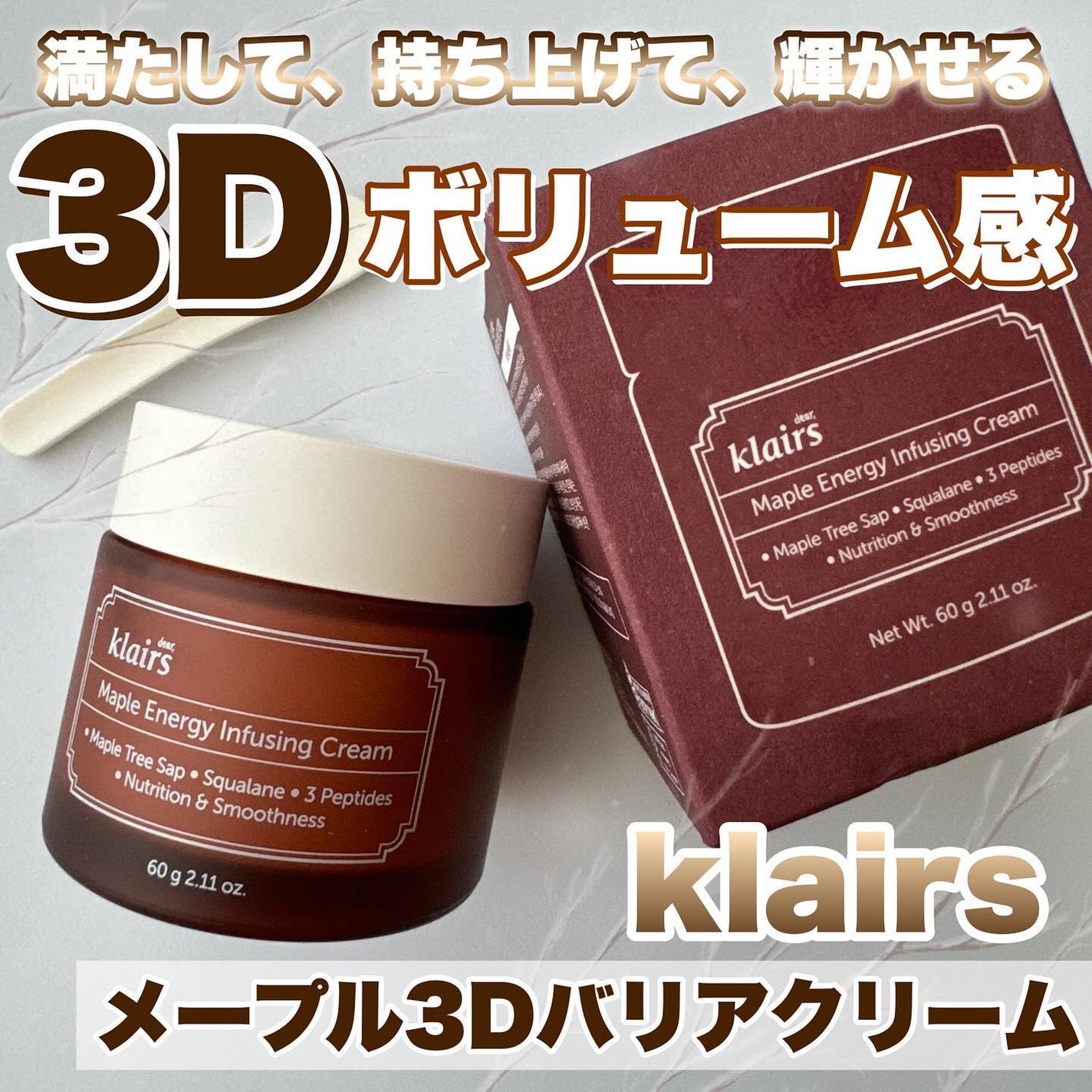 メープルエナジーインフュージングクリーム/Klairs/フェイスクリームを使ったクチコミ(1枚目)