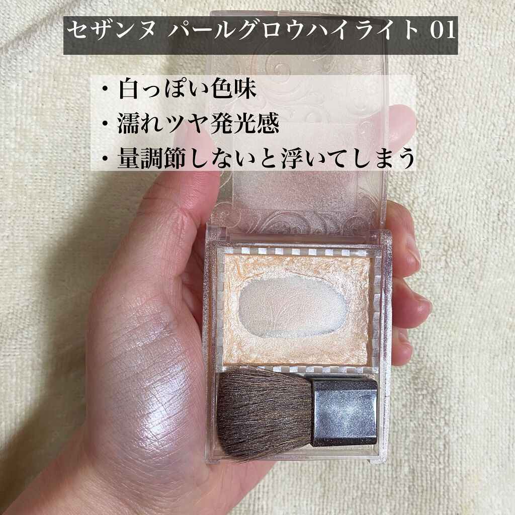 パールグロウハイライト/CEZANNE/パウダーハイライトを使ったクチコミ（2枚目）