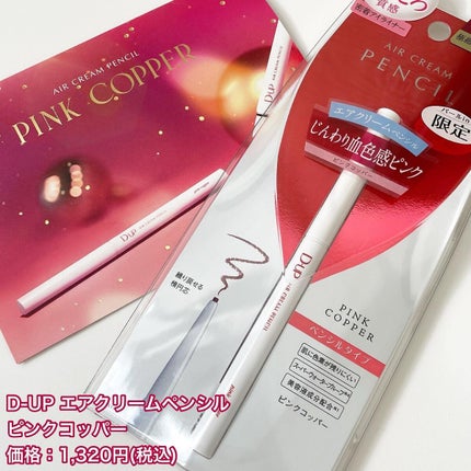 エアクリームペンシル /D-UP/ペンシルアイライナーを使ったクチコミ(4枚目)