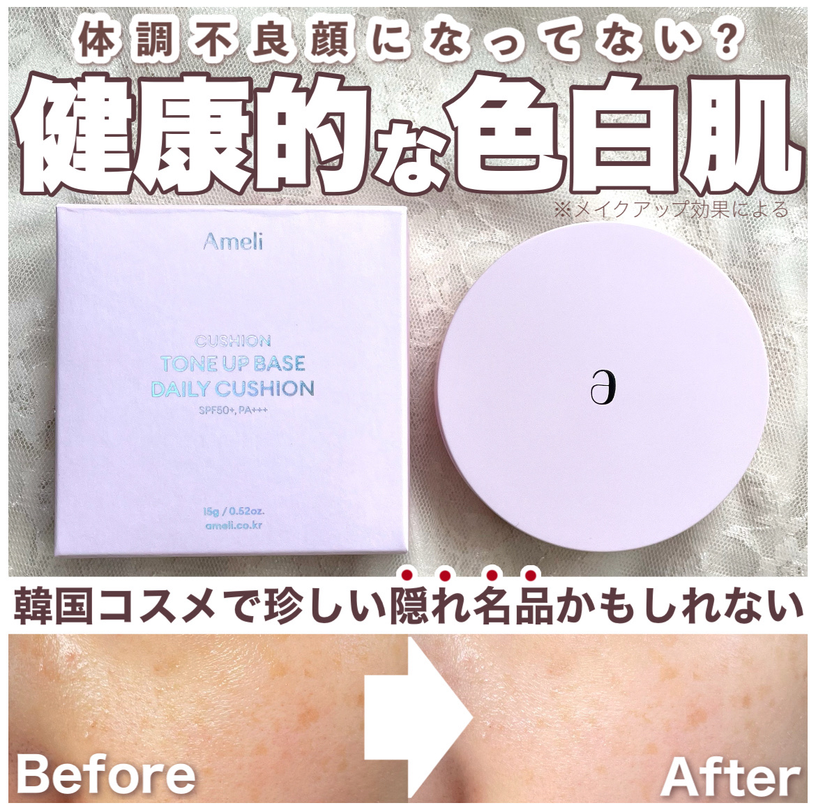 TONE UP BASE DAILY CUSHION/Ameli/化粧下地を使ったクチコミ（1枚目）