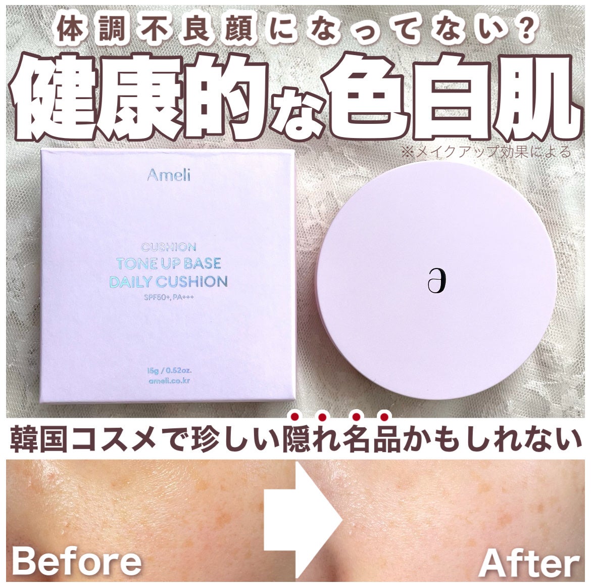 TONE UP BASE DAILY CUSHION/Ameli/化粧下地を使ったクチコミ(1枚目)