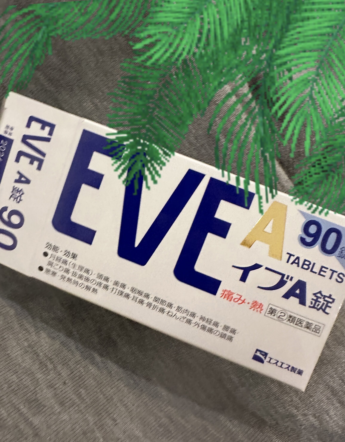 イブＡ錠ＥＸ(医薬品)/エスエス製薬/その他を使ったクチコミ（1枚目）